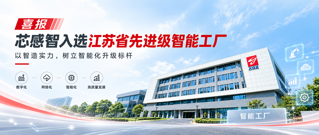 喜报 | 省级荣誉+1！芯感智入选“江苏省先进级智能工厂”